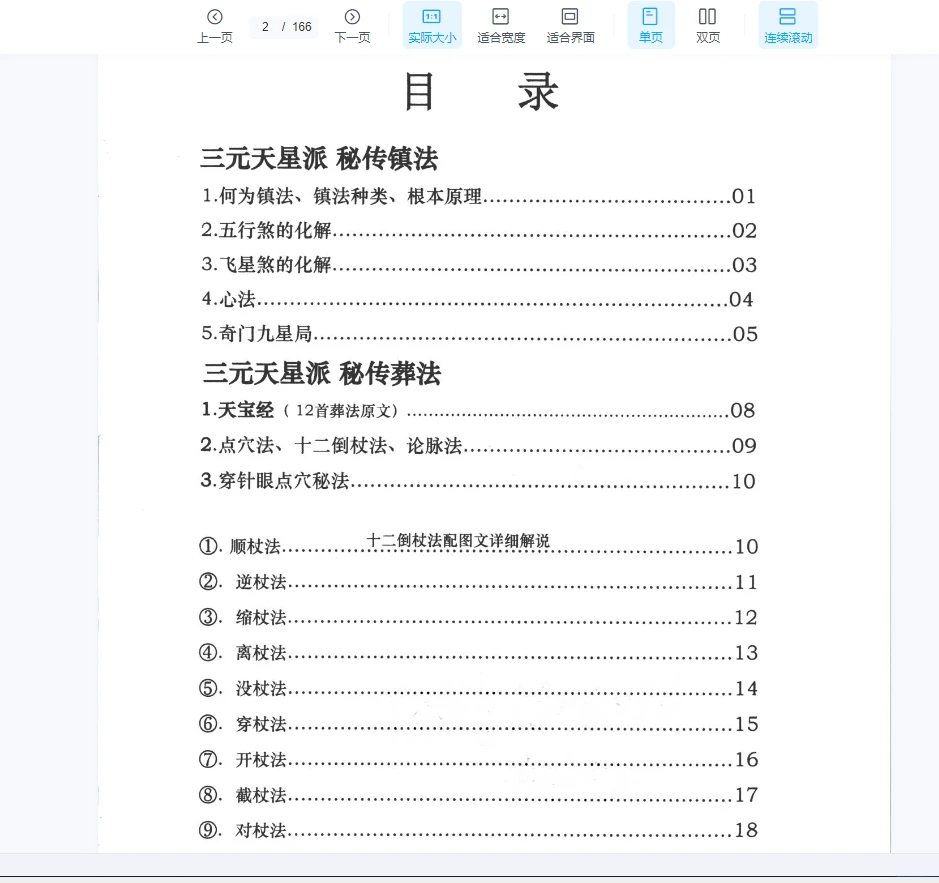 Image[2]_Li Shuanglin Top Secret Material 'Shape and Love Theory of Qi Course' PDF e-book (170 pages)_Yijing Metaphysics Data Network