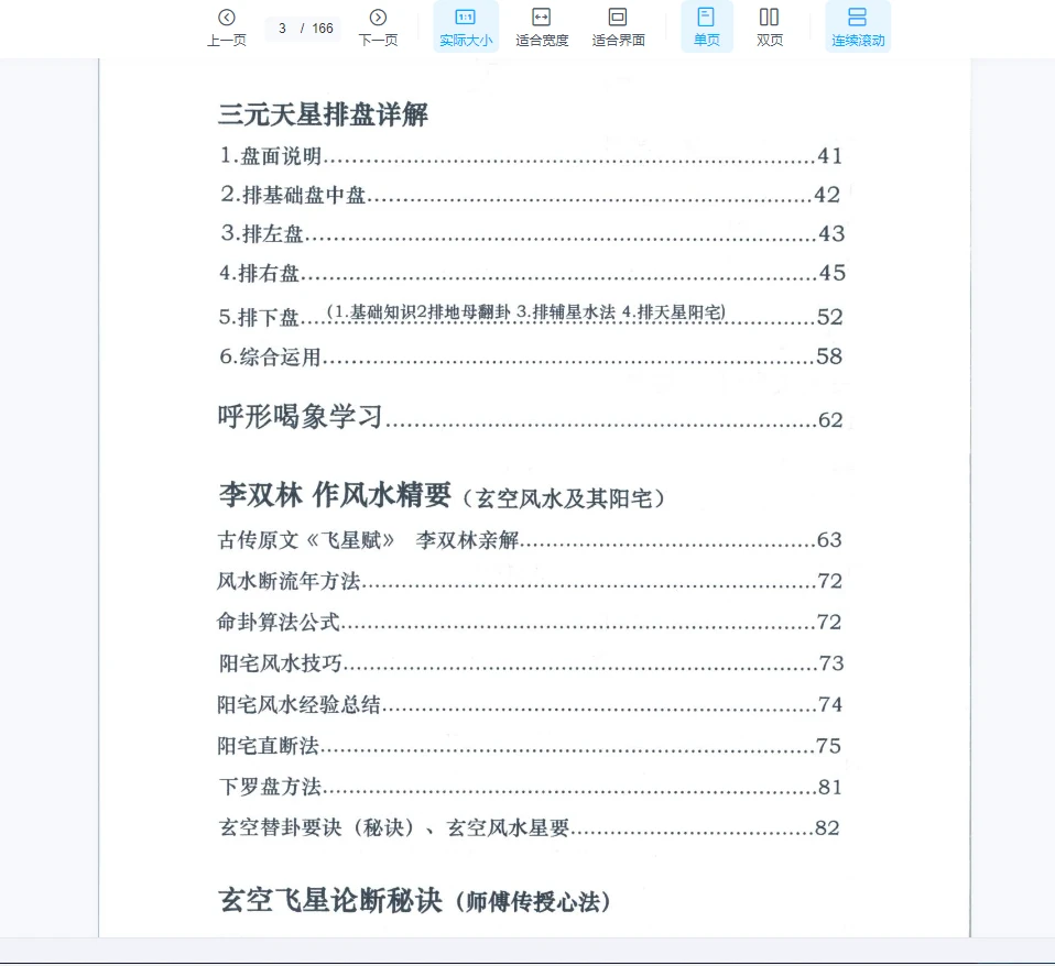 Image[3]_Li Shuanglin Top Secret Material 'Shape and Love Theory of Qi Course' PDF e-book (170 pages)_Yijing Metaphysics Data Network