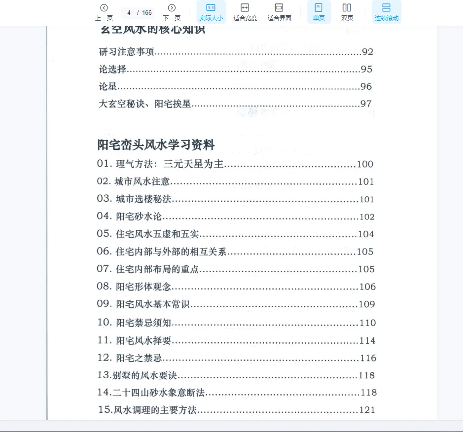 Image[4]_Li Shuanglin Top Secret Material 'Shape and Love Theory of Qi Course' PDF e-book (170 pages)_Yijing Metaphysics Data Network