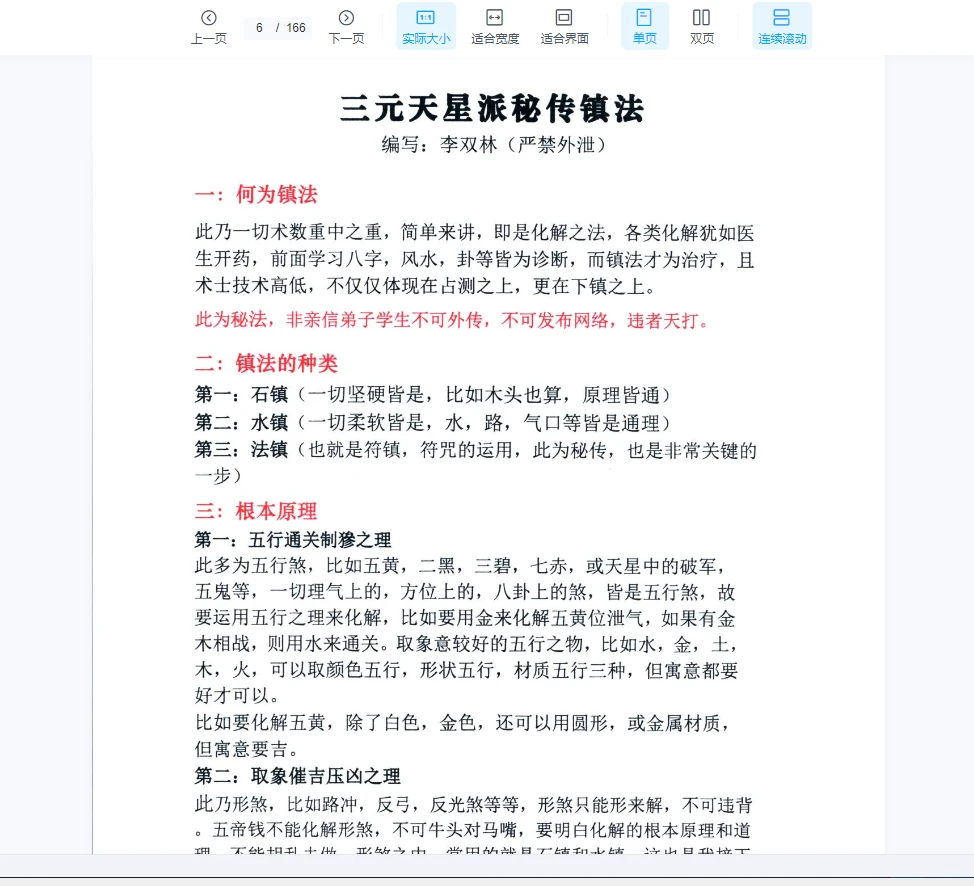 Image[6]_Li Shuanglin Top Secret Material 'Shape and Love Theory of Qi Course' PDF e-book (170 pages)_Yijing Metaphysics Data Network