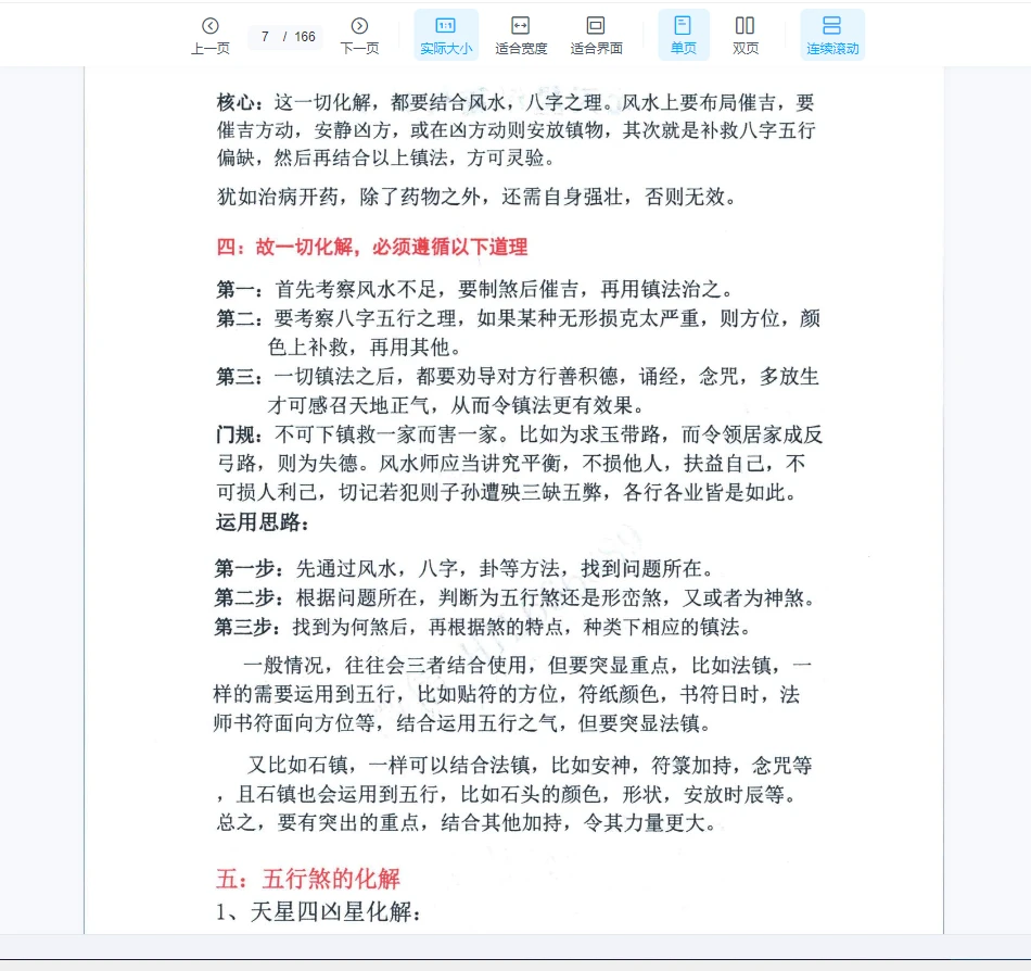 Image[7]_Li Shuanglin Top Secret Material 'Shape and Love Theory of Qi Course' PDF e-book (170 pages)_Yijing Metaphysics Data Network