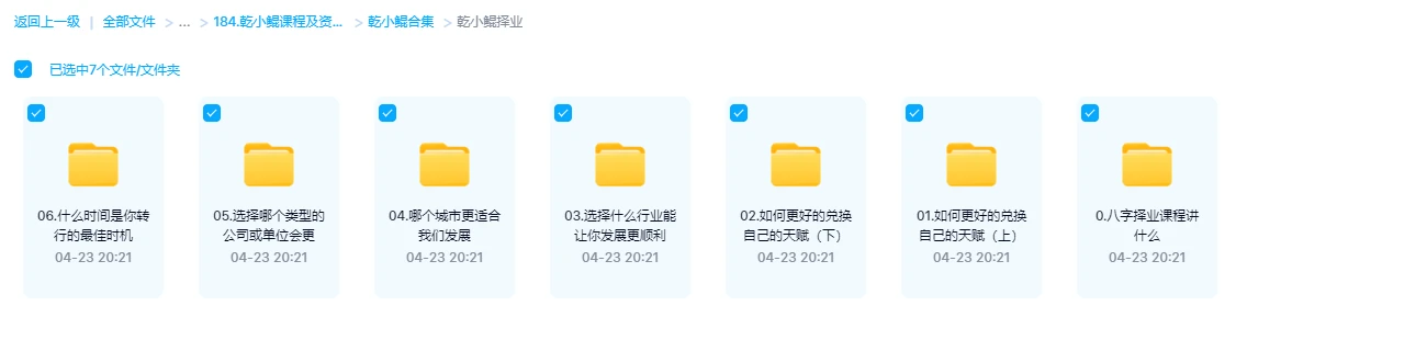 画像[1]_乾小鯤-八字就職コース（6音声+講義資料）_易経玄学資料ネット