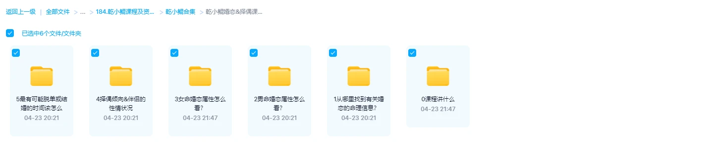图片[1]_乾小鲲婚恋&择偶课（音频+讲义）_易经玄学资料网