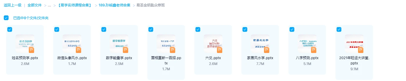이미지[1]_손명신 이성 금열쇠 공수반 강의 자료 모음집(8개 문서)_주역 신학 자료망