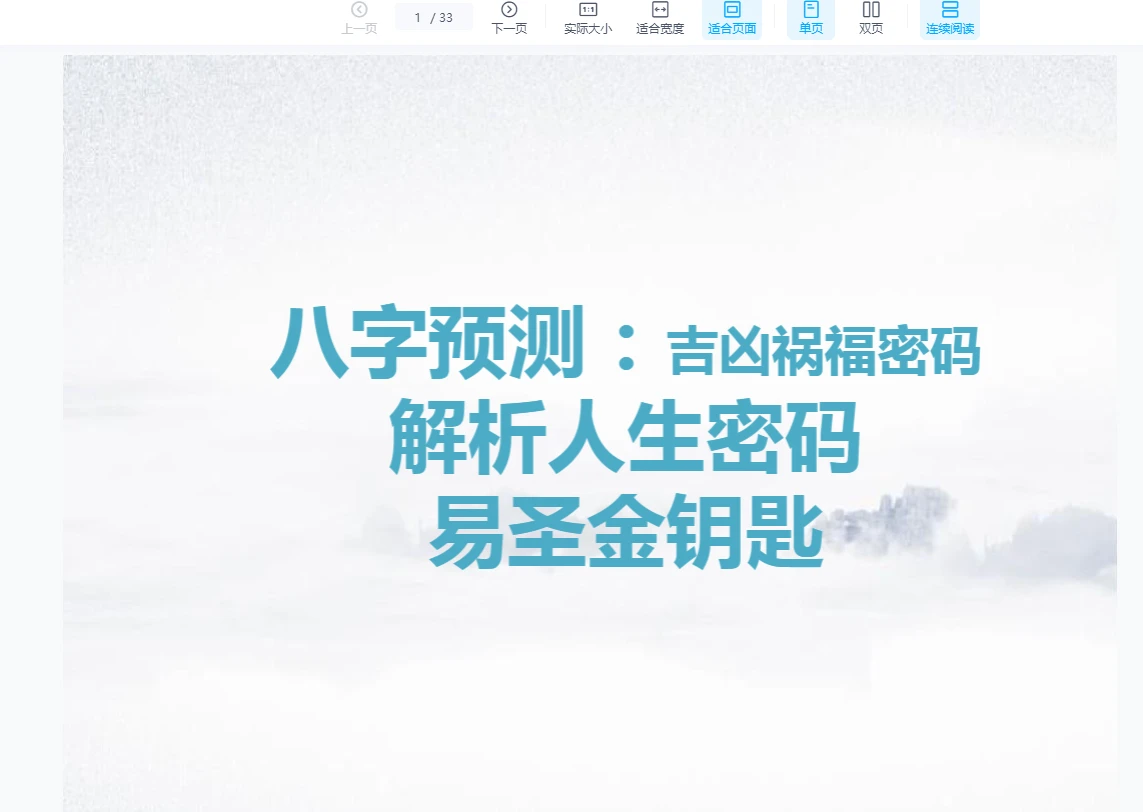 이미지[2]_손명신 이성 금열쇠 공수반 강의 자료 모음집(8개 문서)_주역 신학 자료망
