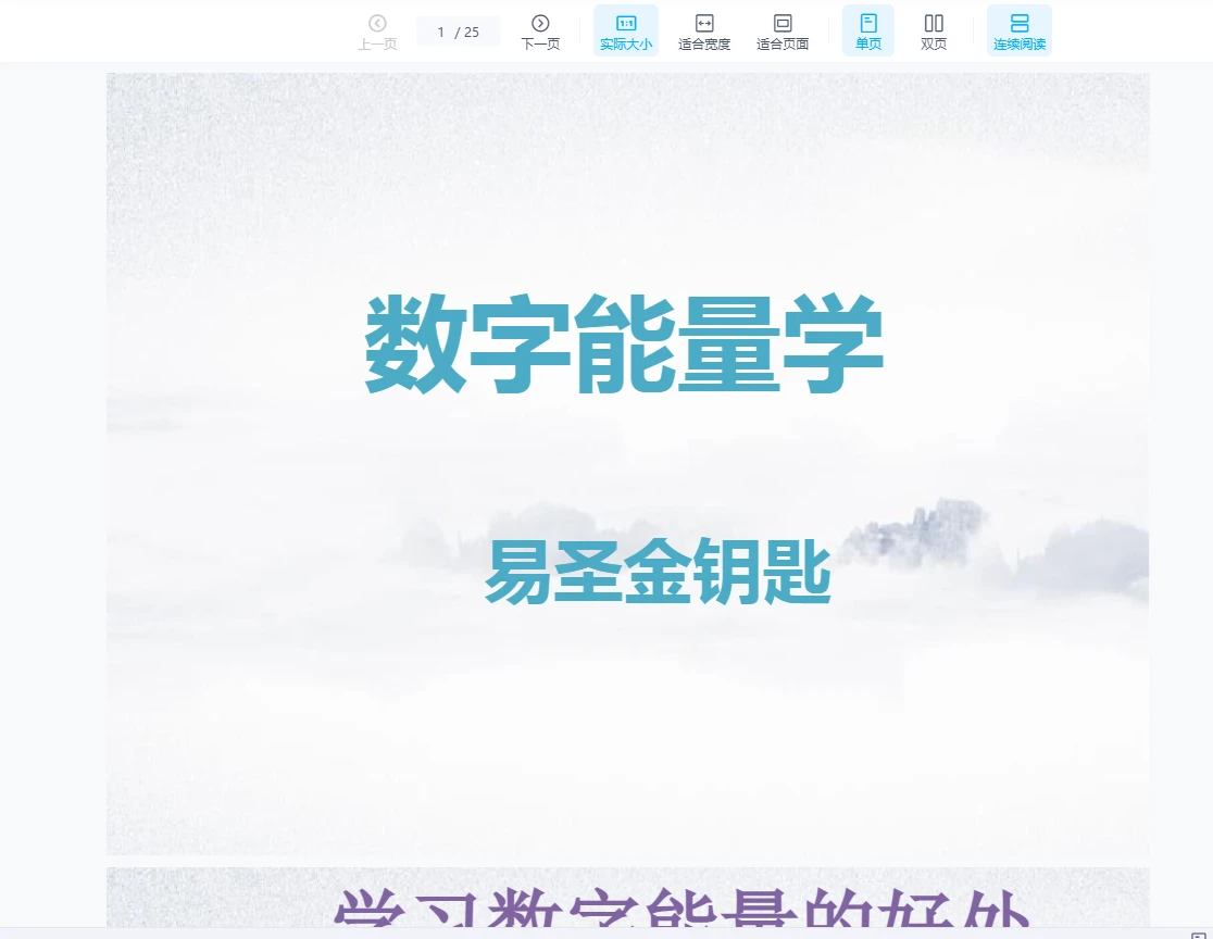 이미지[4]_손명신 이성 금열쇠 공수반 강의 자료 모음집(8개 문서)_주역 신학 자료망