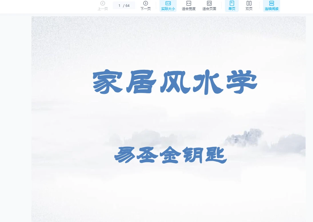 이미지[6]_손명신 이성 금열쇠 공수반 강의 자료 모음집(8개 문서)_주역 신학 자료망