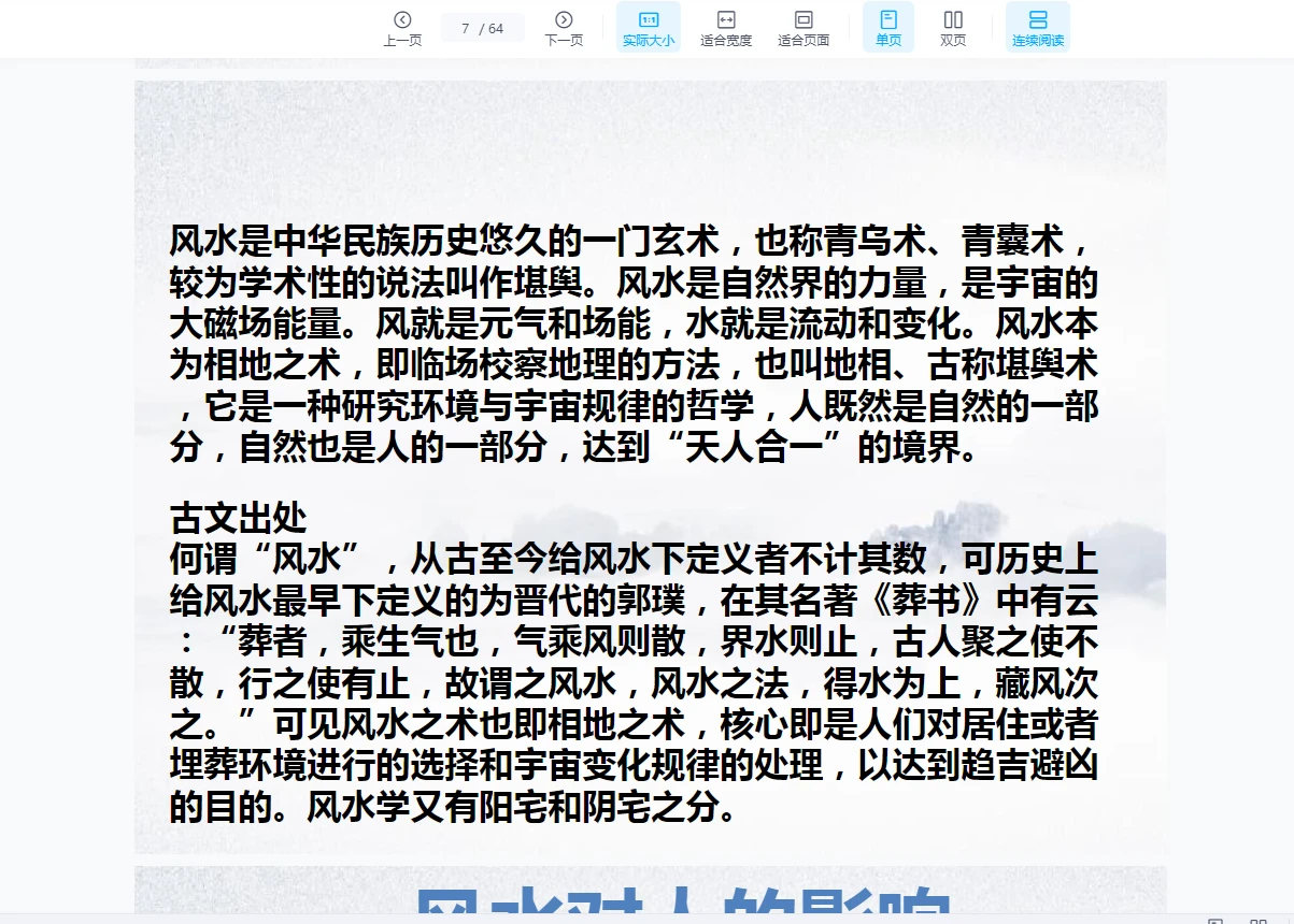 이미지[7]_손명신 이성 금열쇠 공수반 강의 자료 모음집(8개 문서)_주역 신학 자료망