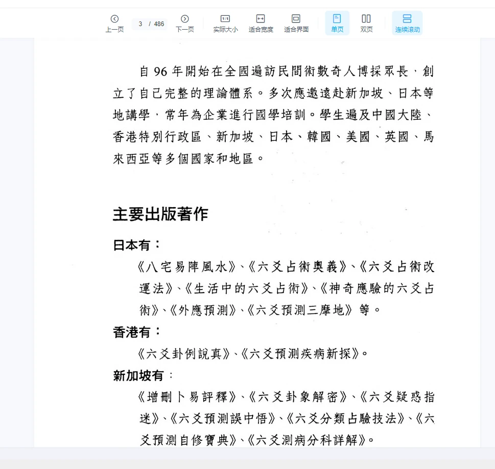 图片[3]_王虎应《六爻风水预测学》PDF电子书（486页）_易经玄学资料网