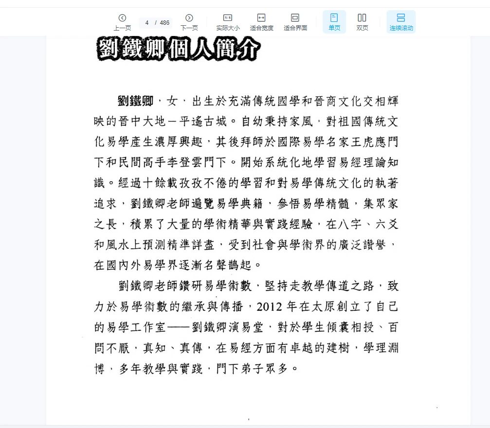 图片[4]_王虎应《六爻风水预测学》PDF电子书（486页）_易经玄学资料网