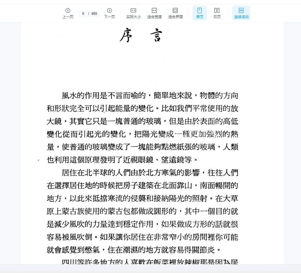 图片[5]_王虎应《六爻风水预测学》PDF电子书（486页）_易经玄学资料网