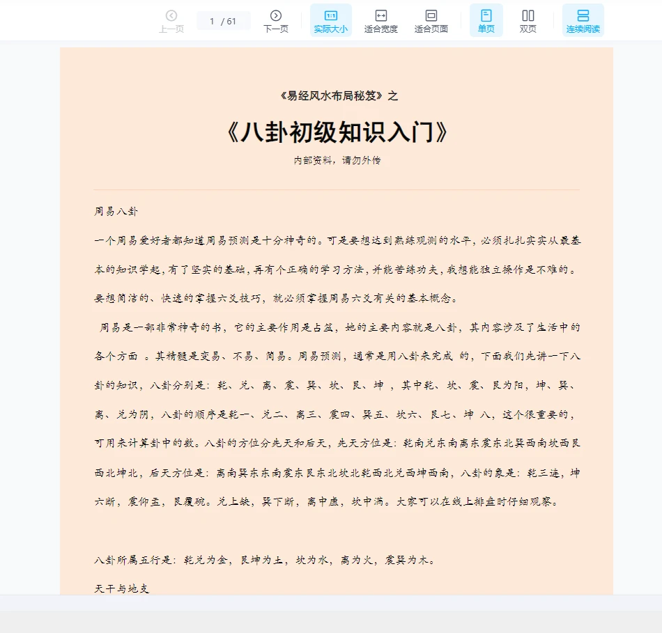 图片[1]_《易经风水布局秘笈之八卦初级知识入门》PDF电子书（61页）_易经玄学资料网