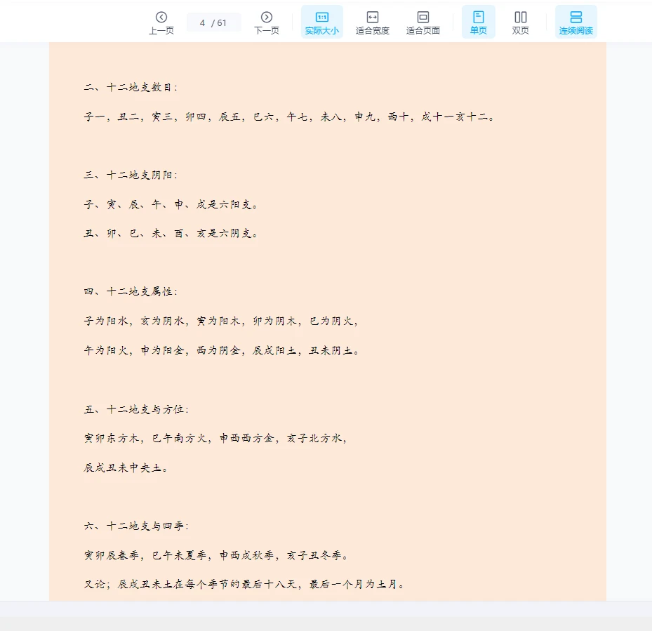 图片[4]_《易经风水布局秘笈之八卦初级知识入门》PDF电子书（61页）_易经玄学资料网