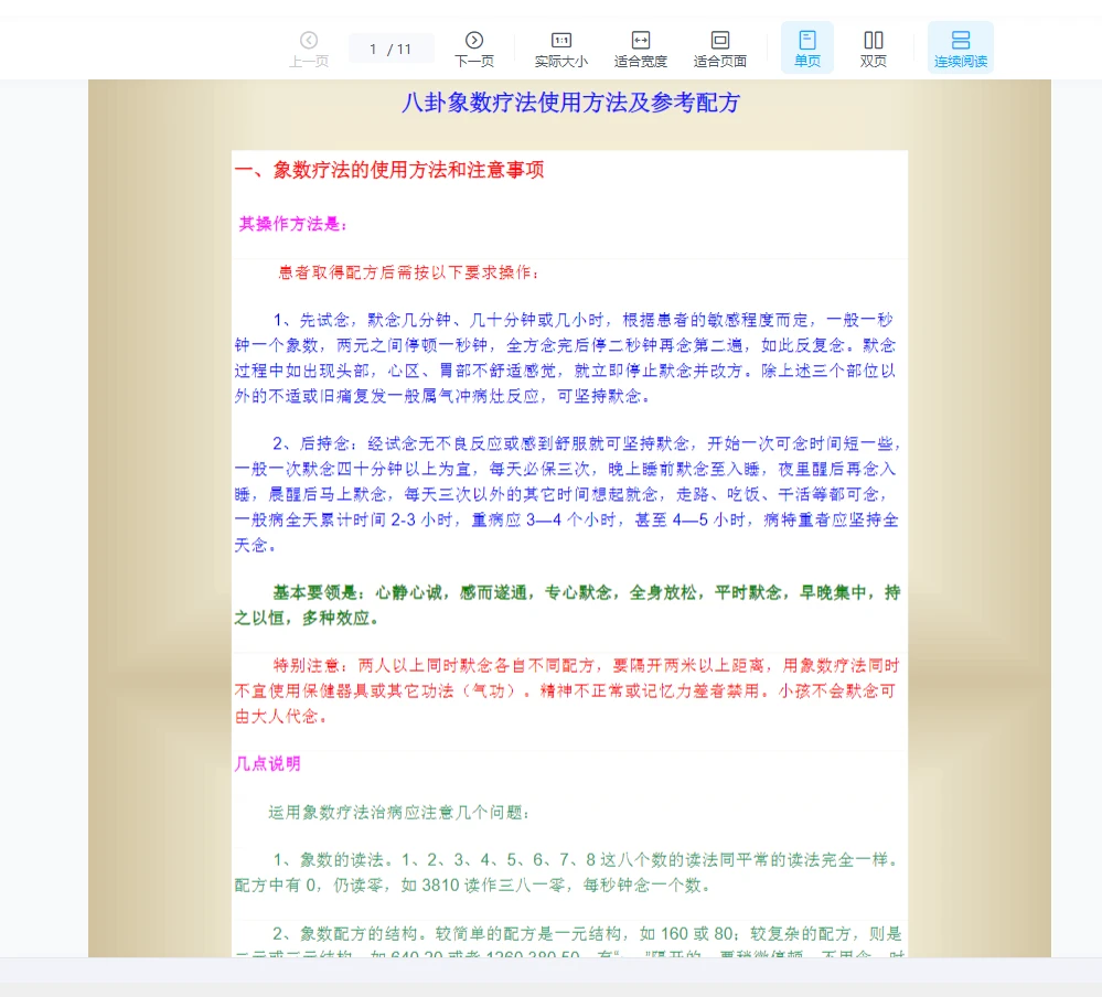 图片[2]_《八卦象数疗法使用方法及参考配方》PDF电子书（11页）_易经玄学资料网