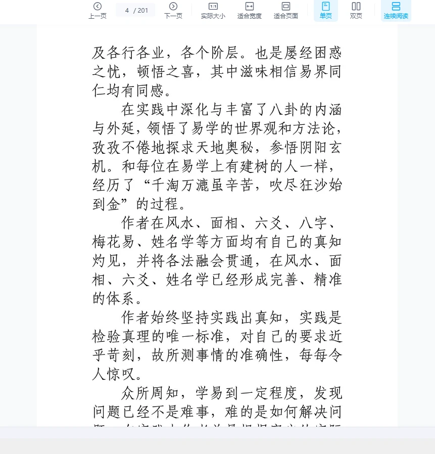 图片[4]_高拴祥著《八卦风水学》PDF电子书（201页）_易经玄学资料网