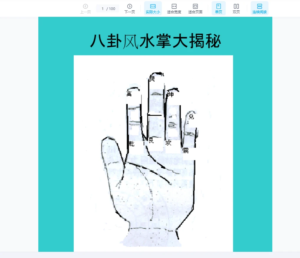 图片[1]_八卦风水掌.pdf（100页）_易经玄学资料网