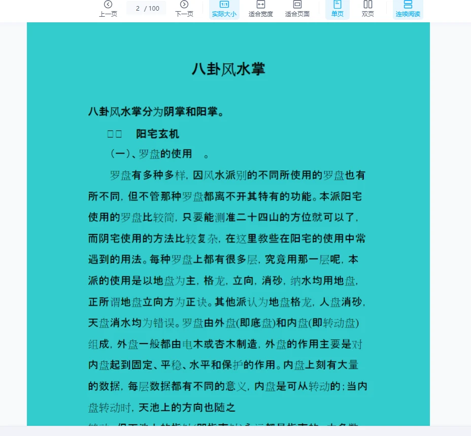 图片[2]_八卦风水掌.pdf（100页）_易经玄学资料网