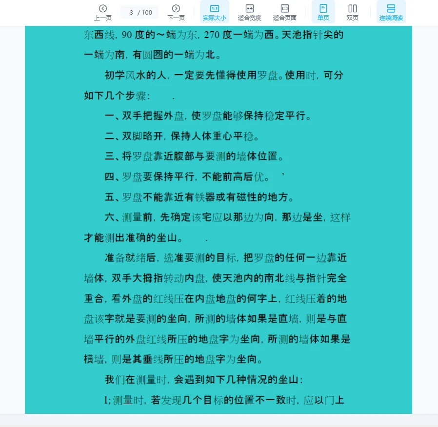 图片[3]_八卦风水掌.pdf（100页）_易经玄学资料网