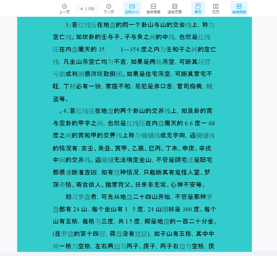 图片[4]_八卦风水掌.pdf（100页）_易经玄学资料网