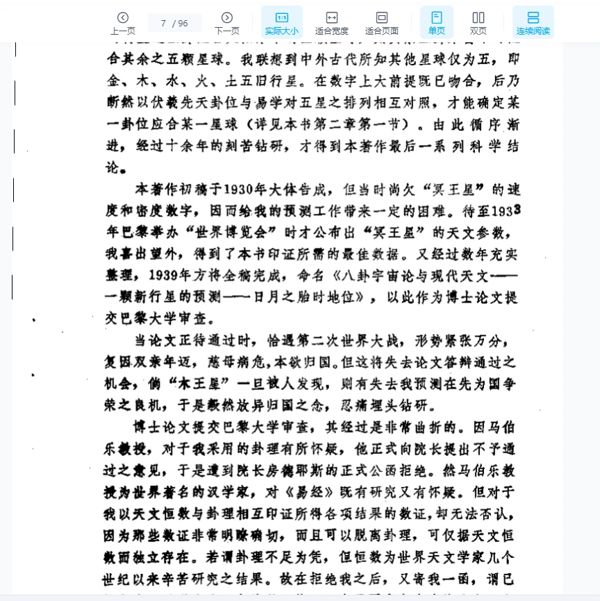 이미지[5]_류자화 《팔괘 우주론과 현대 천문학》 PDF 전자책(96페이지)_이경현학 자료망