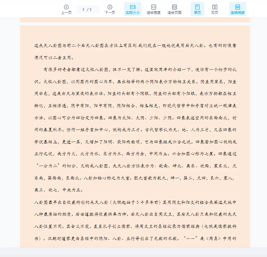 画像[3]_『八卦の見方』PDF電子書籍（5ページ）_易経玄学資料ネット