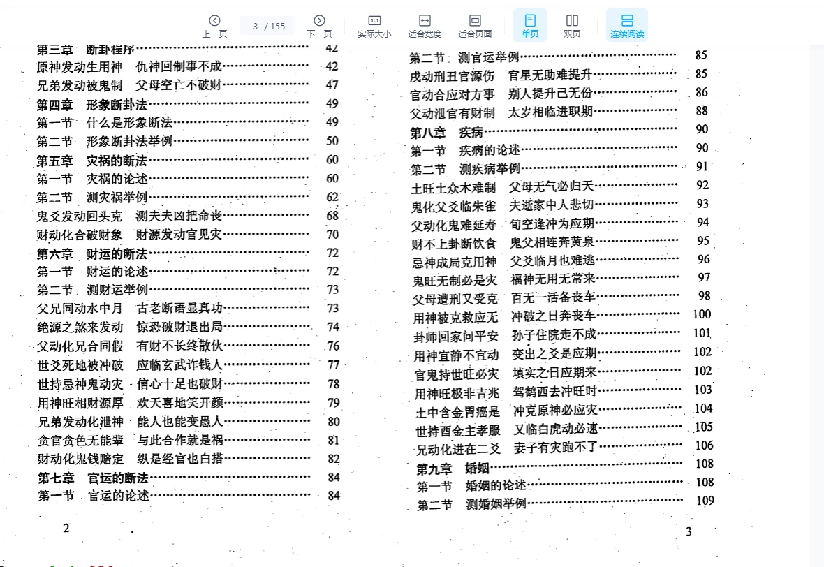 图片[3]_李涵辰《教你断八卦-实战卦例详释》PDF电子书（295页）_易经玄学资料网