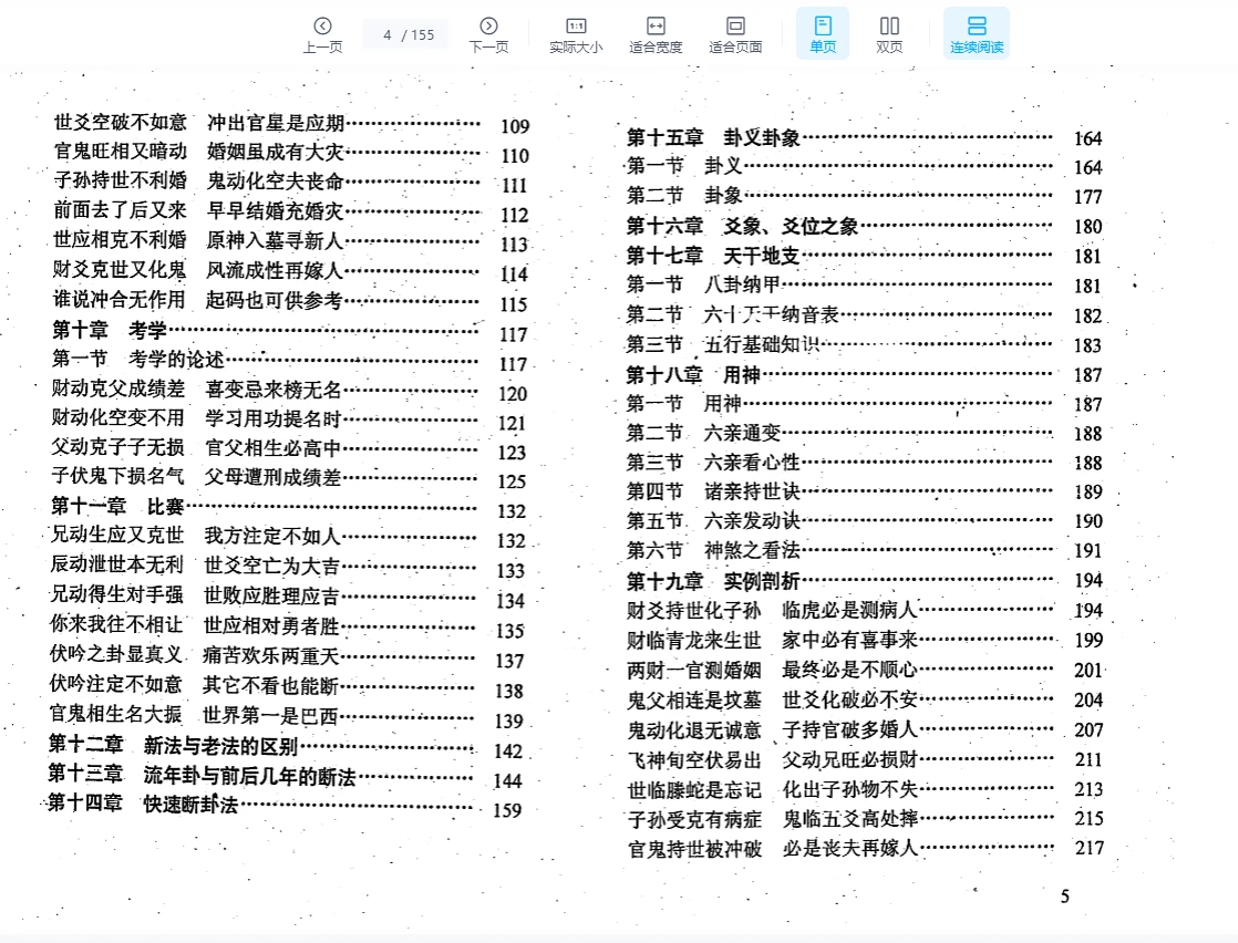 图片[4]_李涵辰《教你断八卦-实战卦例详释》PDF电子书（295页）_易经玄学资料网