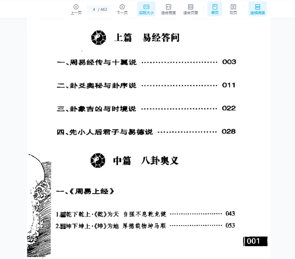 图片[2]_柯可-八卦奥义.pdf（462页）_易经玄学资料网