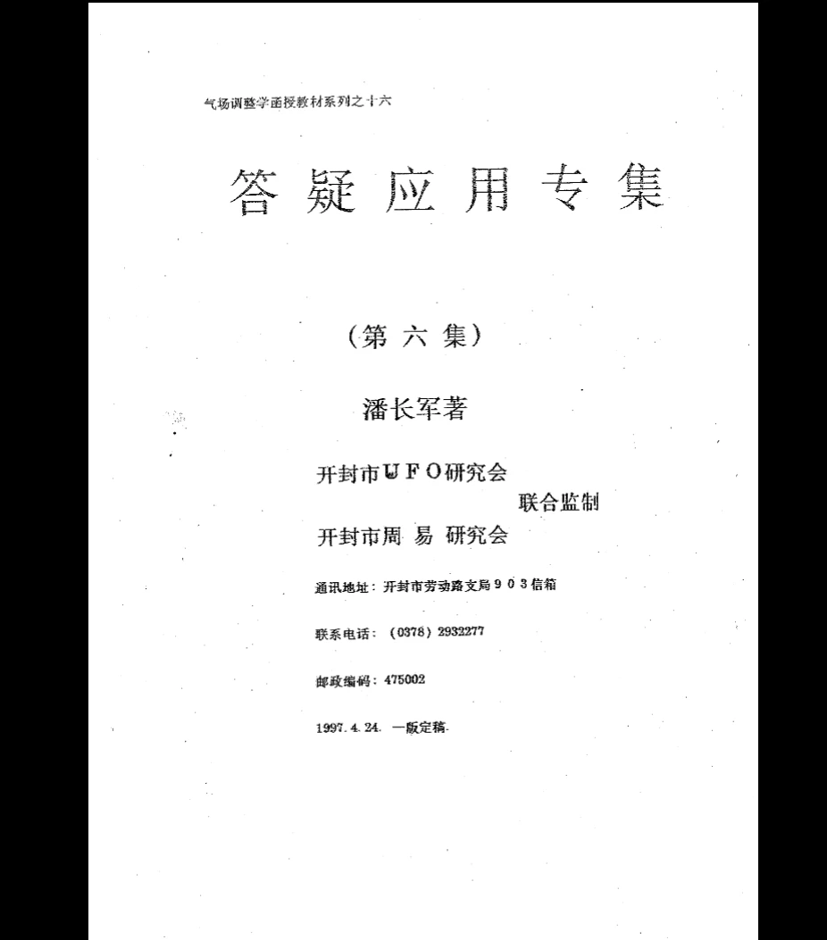 Image[1]_Pan Changjun 'Taiji Gate Eight Dwellings Feng Shui_Feng Shui Q&A Application Collection Episode Six Practical Use of Eight Trigrams' PDF eBook (Page 47)_Yijing Metaphysics Data Network