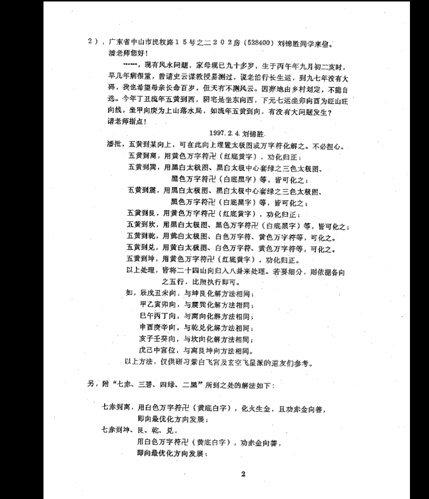 Image[3]_Pan Changjun 'Taiji Gate Eight Dwellings Feng Shui_Feng Shui Q&A Application Collection Episode Six Practical Use of Eight Trigrams' PDF eBook (Page 47)_Yijing Metaphysics Data Network