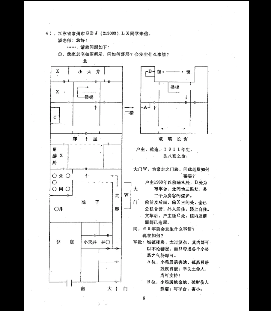 Image[6]_Pan Changjun 'Taiji Gate Eight Dwellings Feng Shui_Feng Shui Q&A Application Collection Episode Six Practical Use of Eight Trigrams' PDF eBook (Page 47)_Yijing Metaphysics Data Network