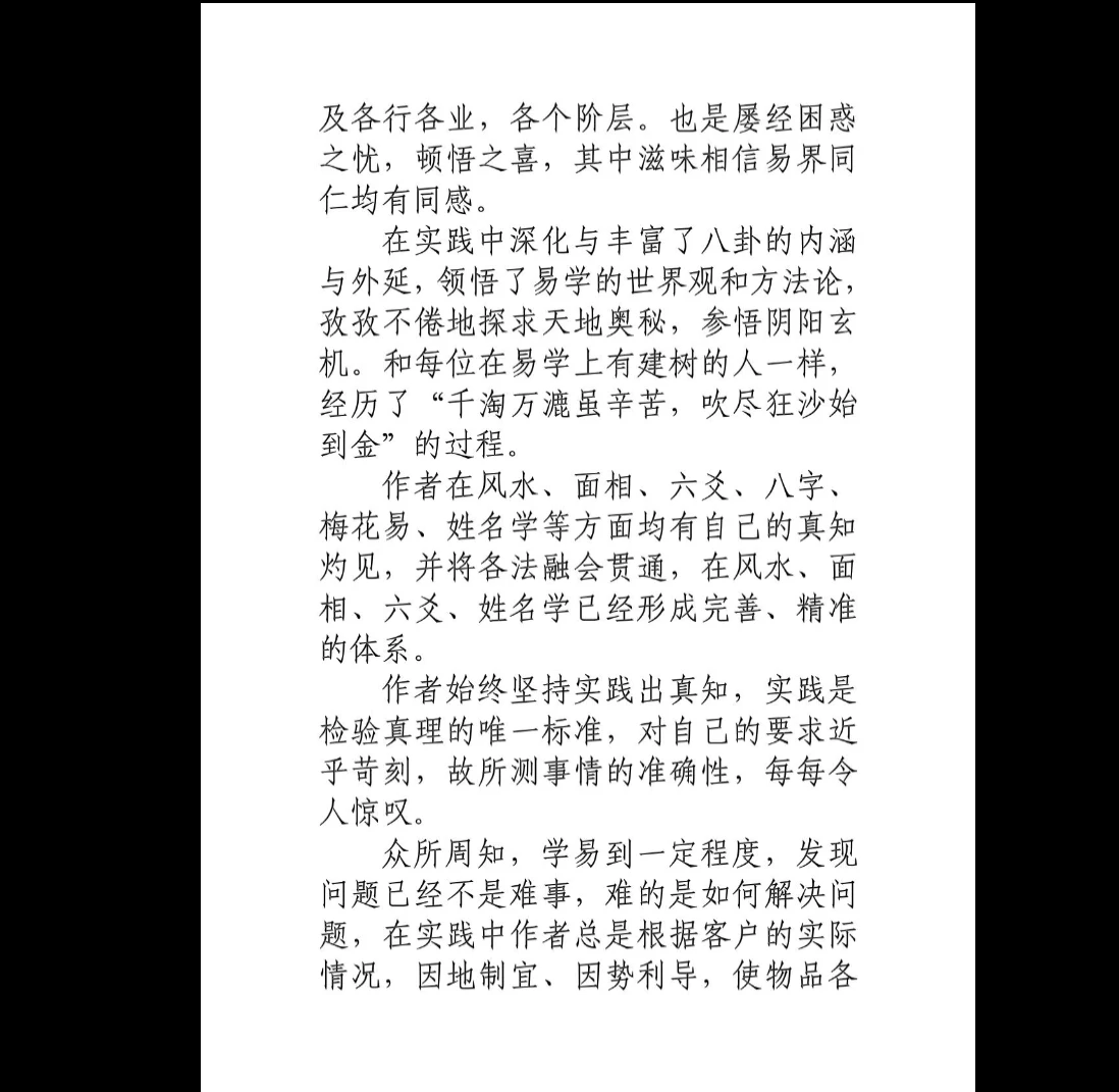 图片[4]_高栓祥《八卦风水学》PDF电子书（155页）_易经玄学资料网