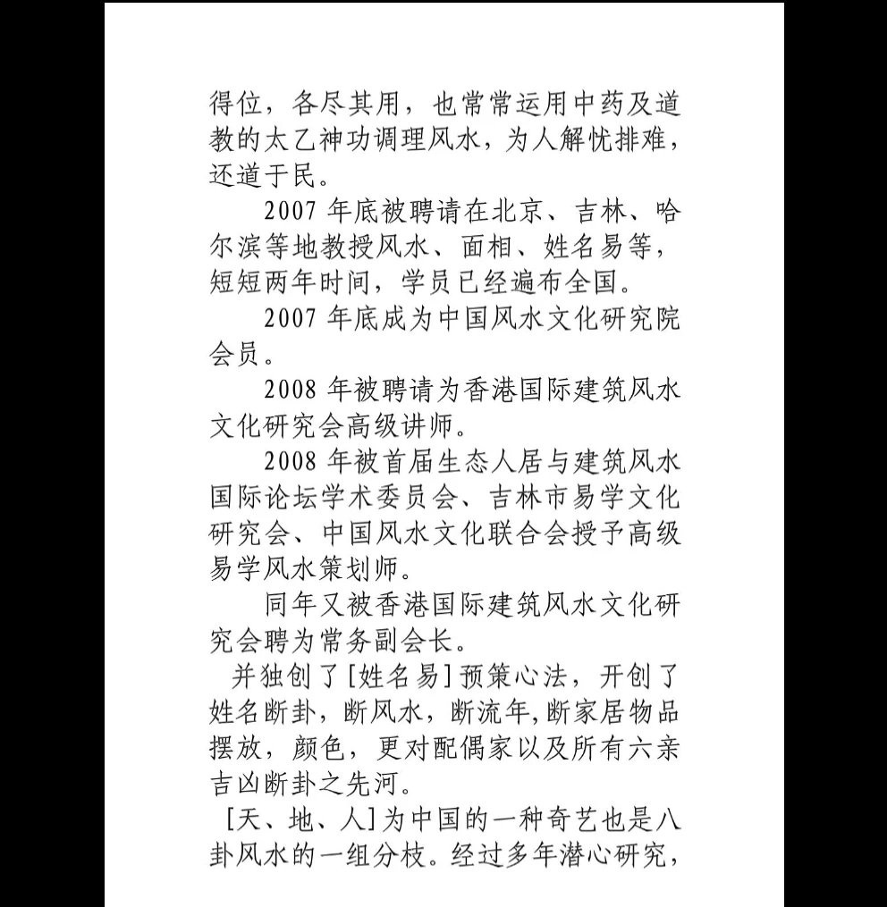 图片[5]_高栓祥《八卦风水学》PDF电子书（155页）_易经玄学资料网