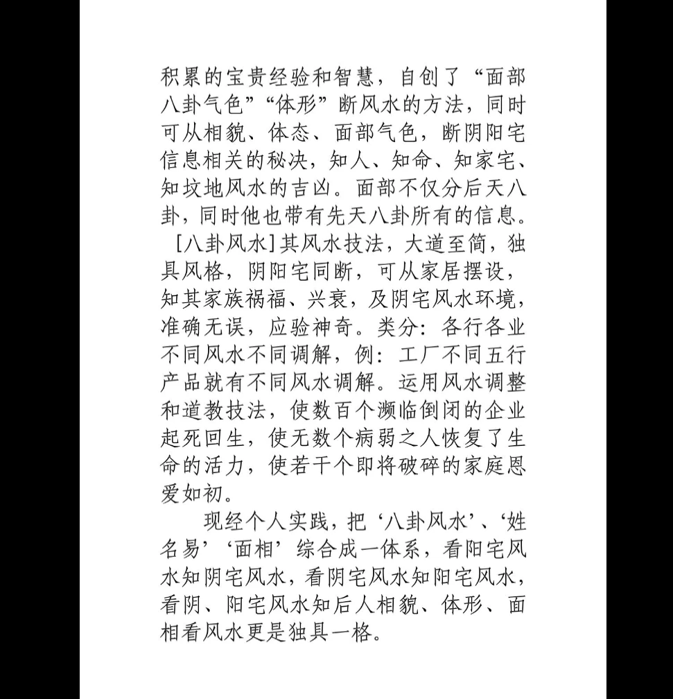 图片[6]_高栓祥《八卦风水学》PDF电子书（155页）_易经玄学资料网