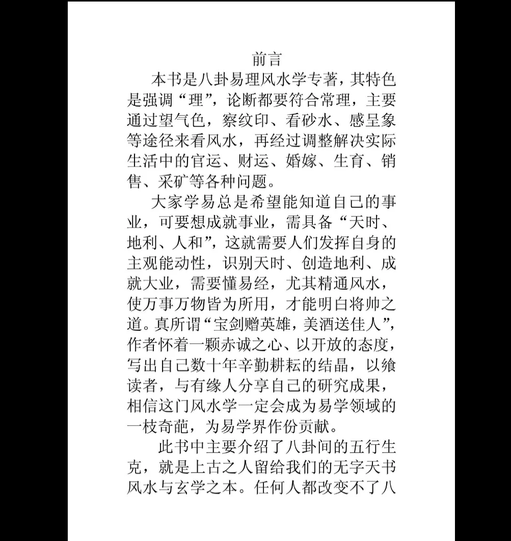 图片[7]_高栓祥《八卦风水学》PDF电子书（155页）_易经玄学资料网