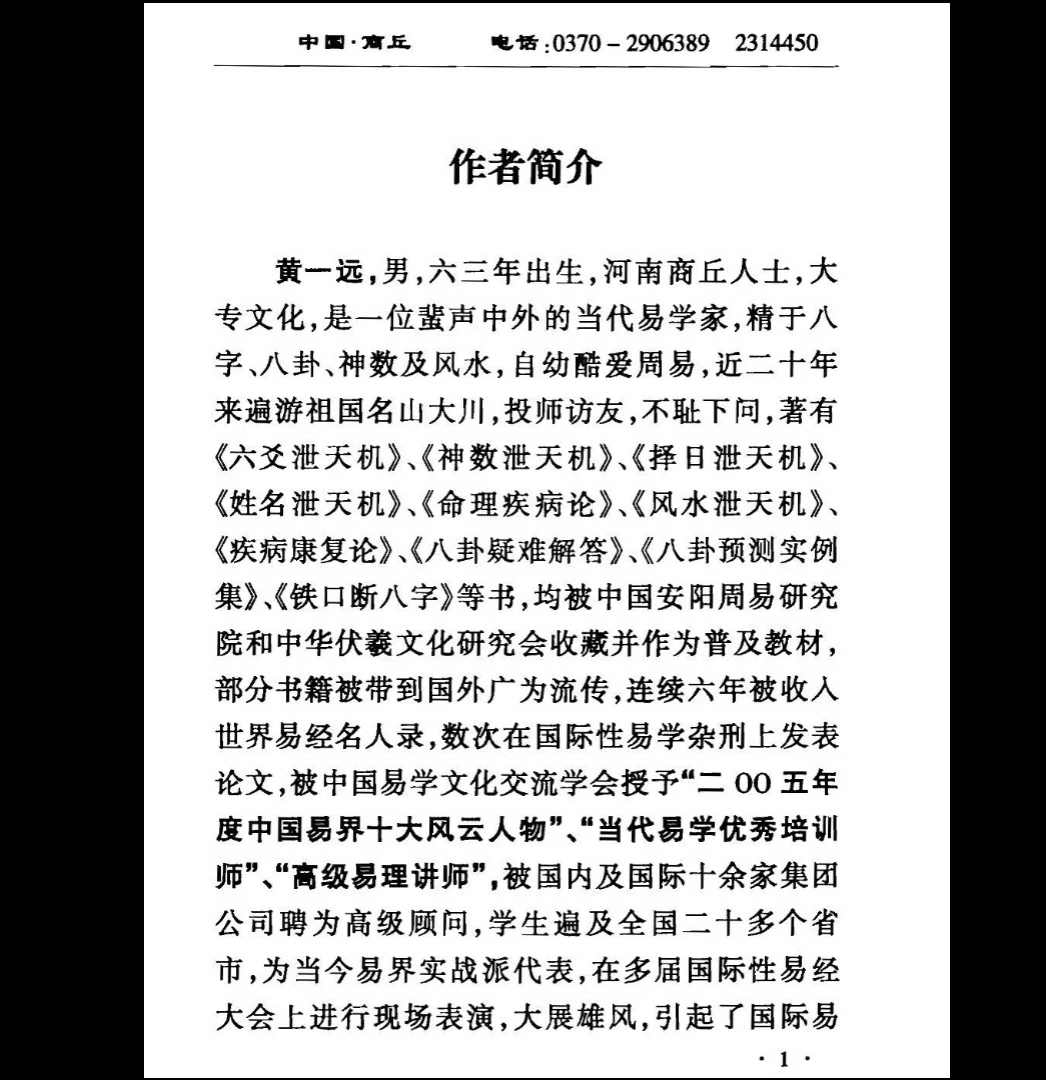 图片[2]_黄一远《八卦预测实例集第一版》PDF电子书（168页）_易经玄学资料网