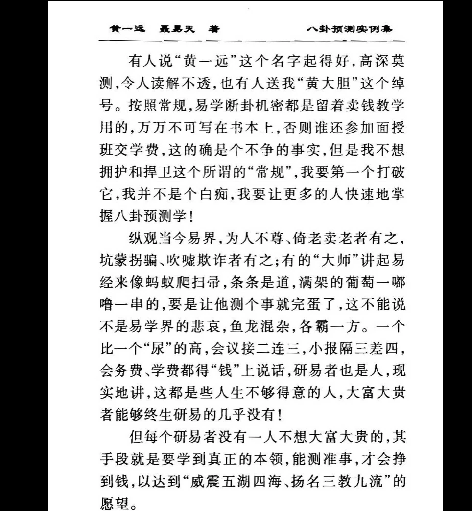 图片[4]_黄一远《八卦预测实例集第一版》PDF电子书（168页）_易经玄学资料网
