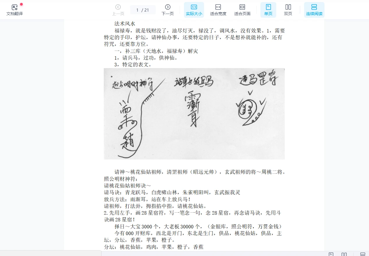 图片[4]_《法术风水》讲义+手写笔记（19套法)_易经玄学资料网