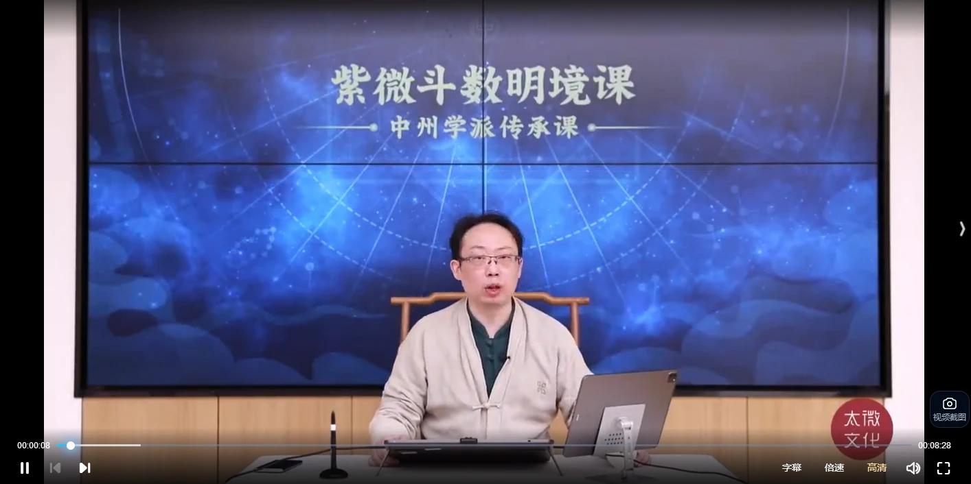 圖片[2]_陳仲易2024紫微斗數明境傳承（影片23集）_易經玄學資料網