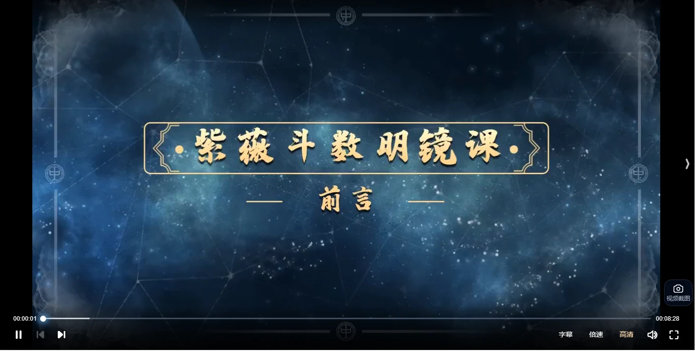 圖片[3]_陳仲易2024紫微斗數明境傳承（影片23集）_易經玄學資料網