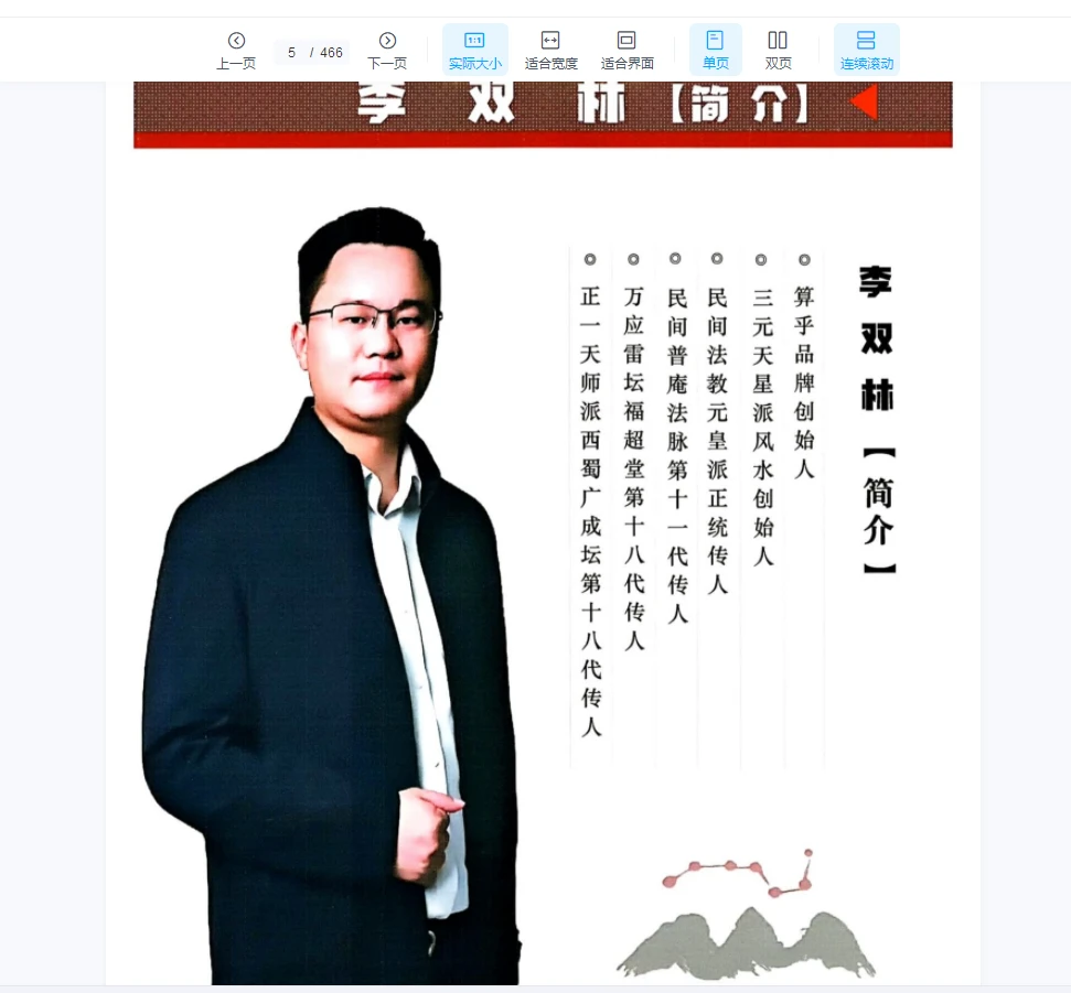 图片[3]_李双林《三元天星》PDF内部资料（466页）_易经玄学资料网