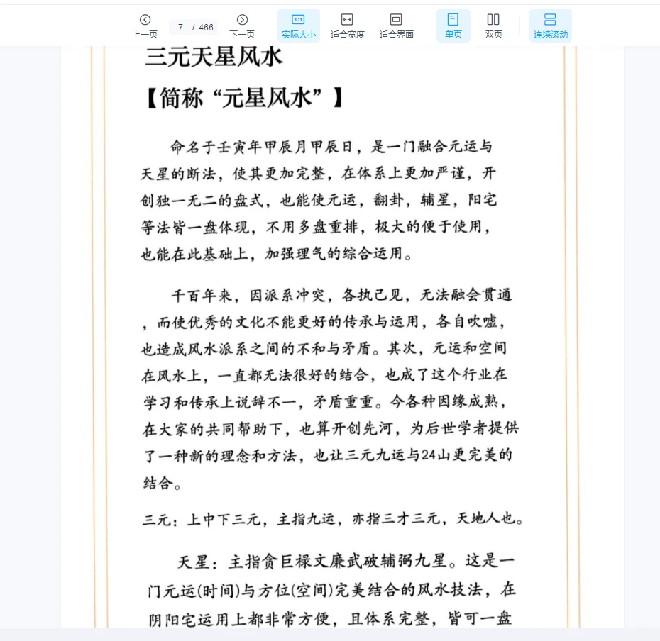 图片[4]_李双林《三元天星》PDF内部资料（466页）_易经玄学资料网