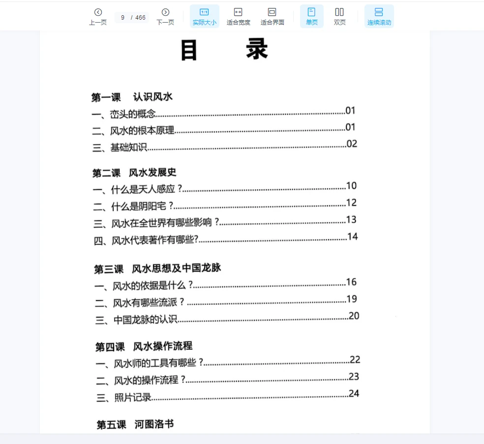 图片[5]_李双林《三元天星》PDF内部资料（466页）_易经玄学资料网