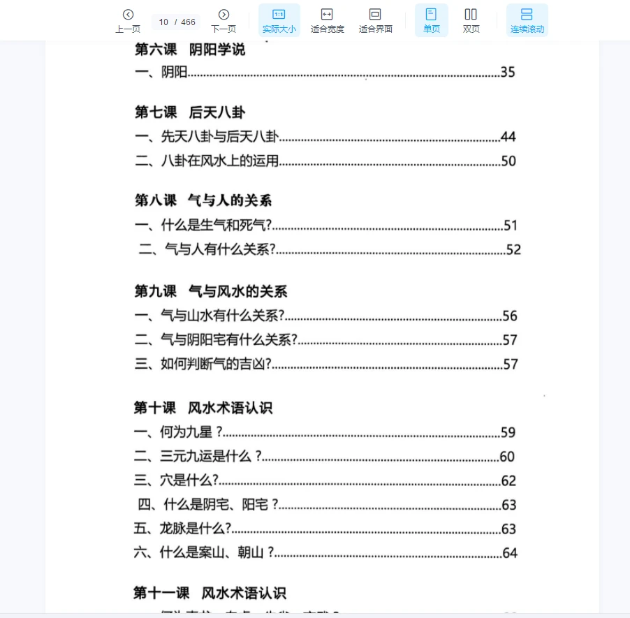图片[6]_李双林《三元天星》PDF内部资料（466页）_易经玄学资料网