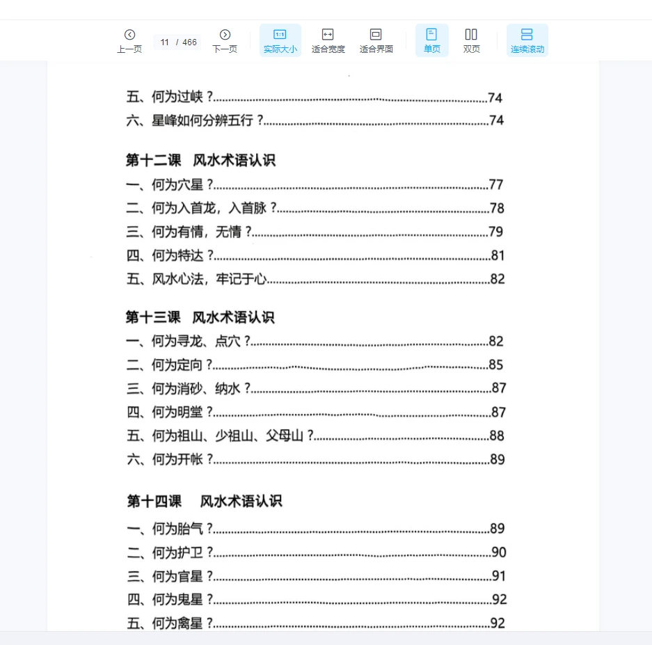 图片[7]_李双林《三元天星》PDF内部资料（466页）_易经玄学资料网