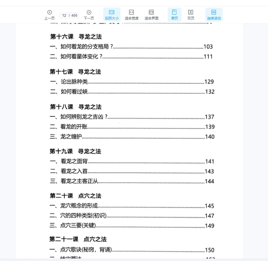 图片[8]_李双林《三元天星》PDF内部资料（466页）_易经玄学资料网