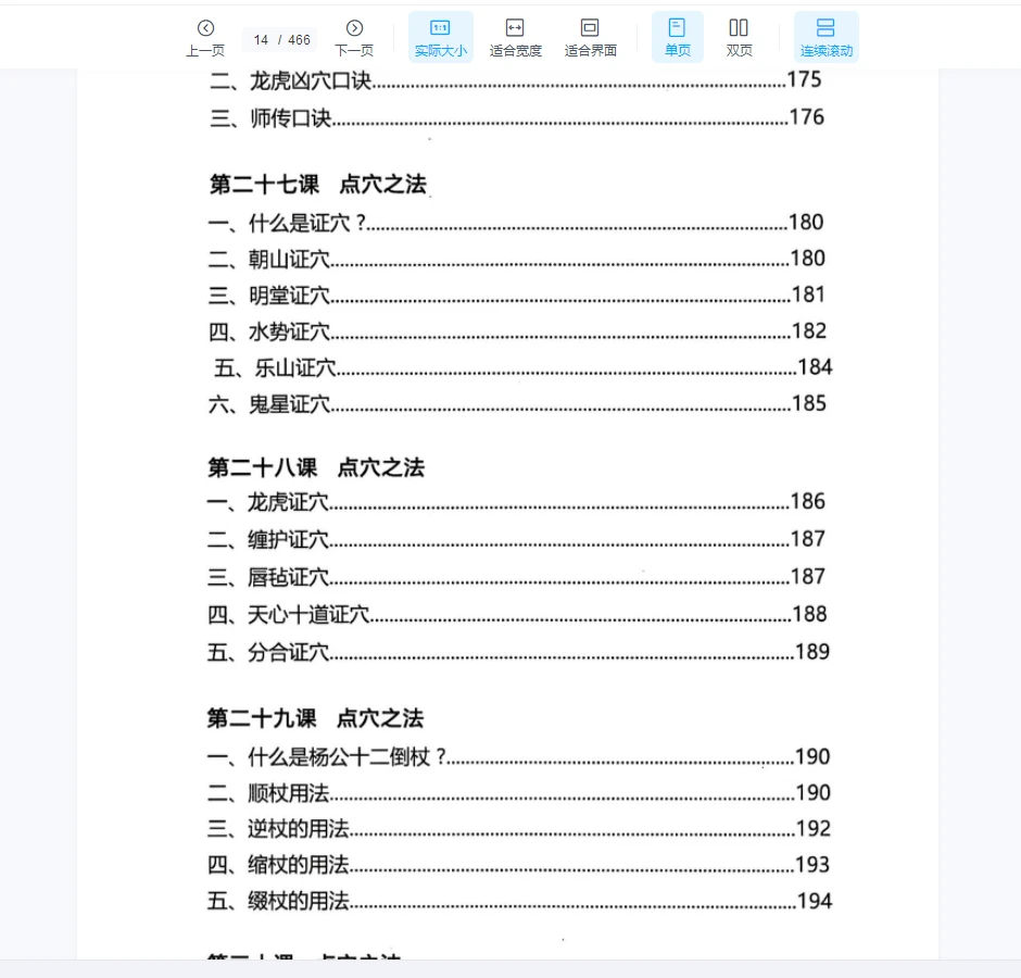 图片[9]_李双林《三元天星》PDF内部资料（466页）_易经玄学资料网