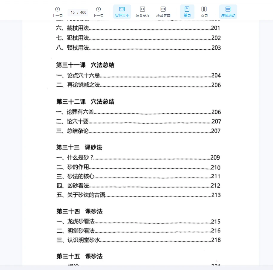 图片[10]_李双林《三元天星》PDF内部资料（466页）_易经玄学资料网