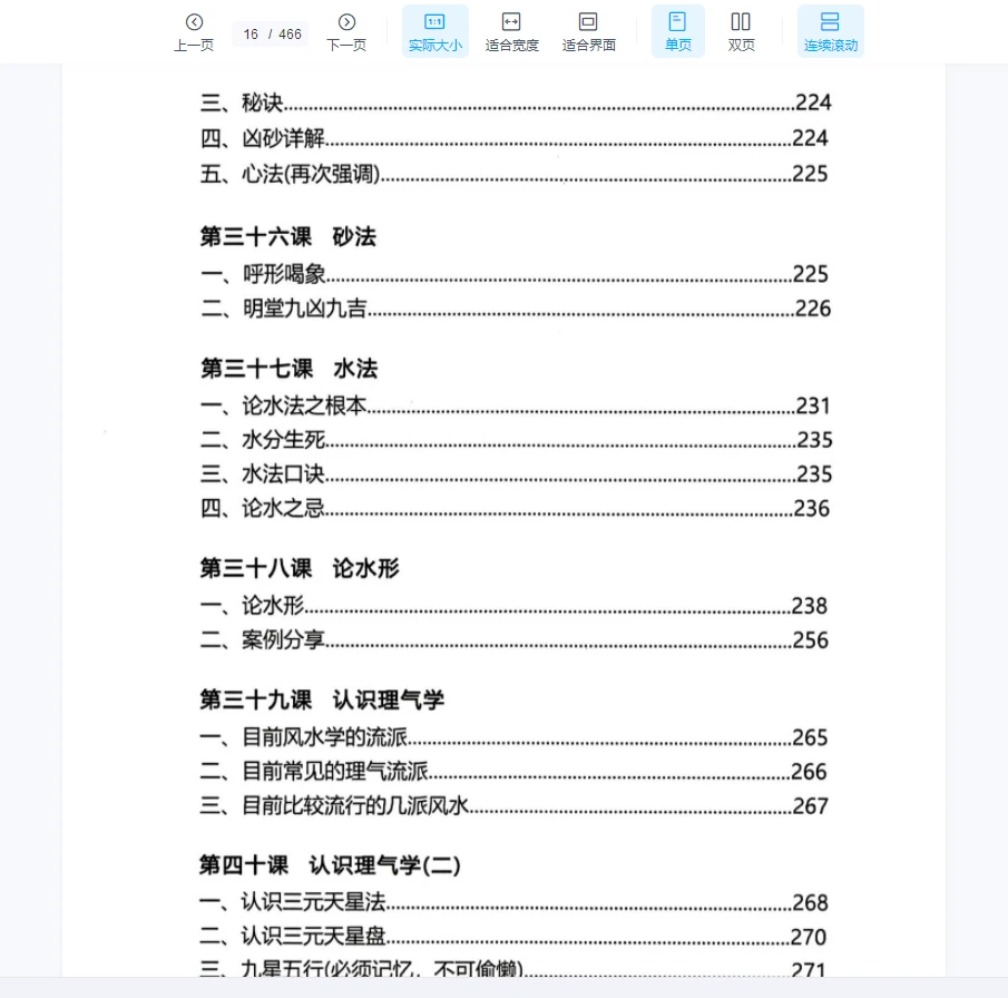 图片[11]_李双林《三元天星》PDF内部资料（466页）_易经玄学资料网
