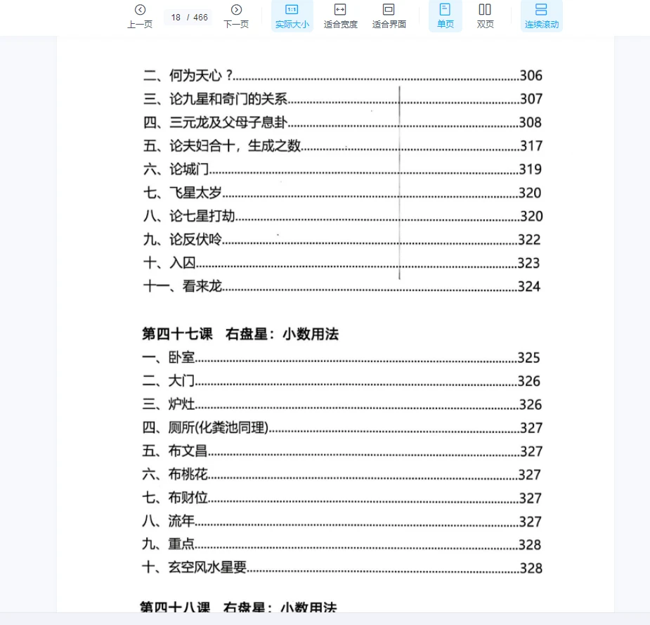 图片[12]_李双林《三元天星》PDF内部资料（466页）_易经玄学资料网